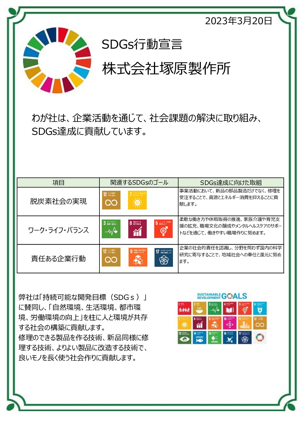 株式会社塚原製作所 - 精密切削加工・実験機器製作｜岐阜市から全国対応