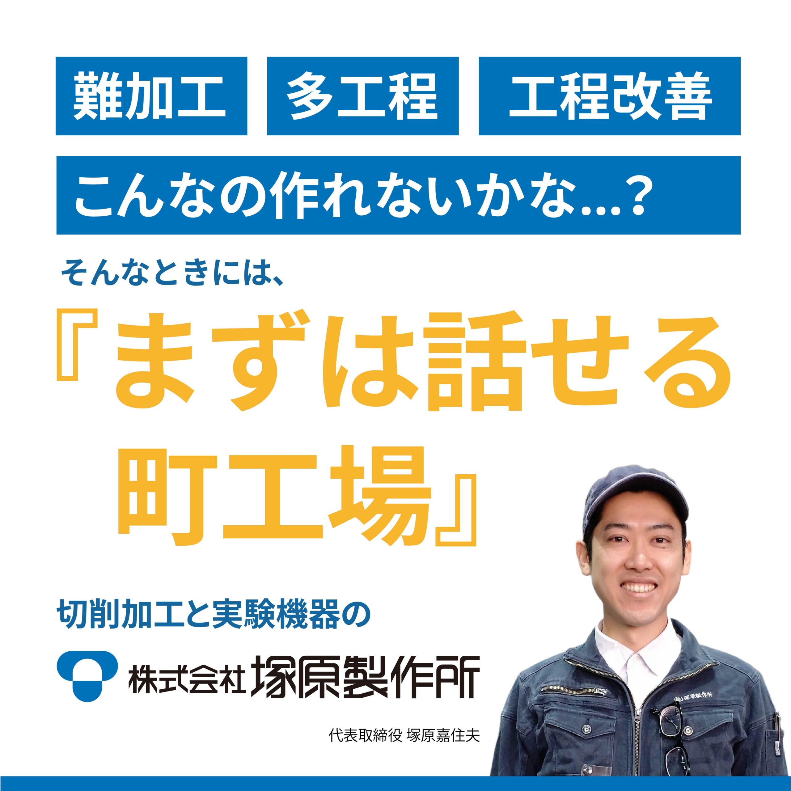 株式会社塚原製作所 - 精密切削加工・実験機器製作|岐阜市から全国対応